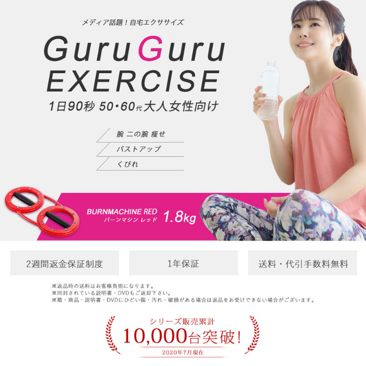 バーンマシン I bought the rotating muscle training machine 