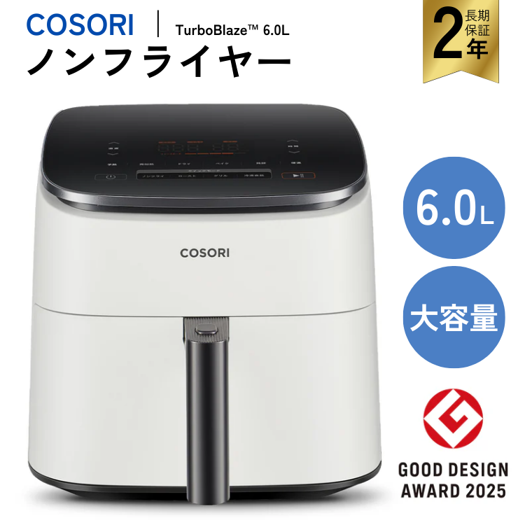 COSORI（コソリ） COSORI TurboBlaze 6.0L ホワイト レシピ本特典
