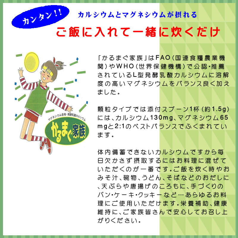 かるまぐ家族 ニューサイエンス 粉110ｇ レギュラータイプ カルシウム マグネシウム サプリ