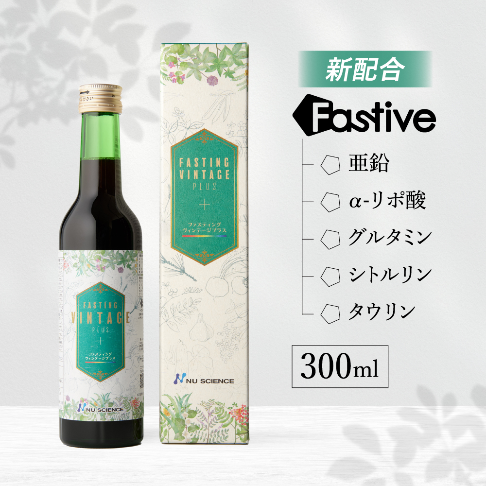 NU SCIENCE ファスティング ヴィンテージプラス ニュー