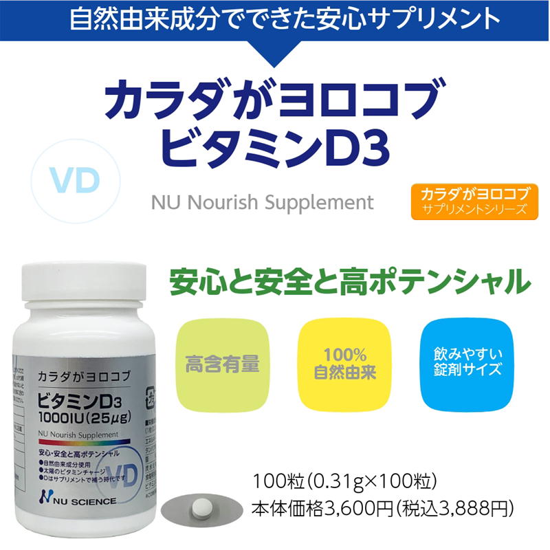 カラダがヨロコブ ビタミンＤ3 ニューサイエンス :kn-33:ケイエスティ Yahoo!店 - 通販 - Yahoo!ショッピング