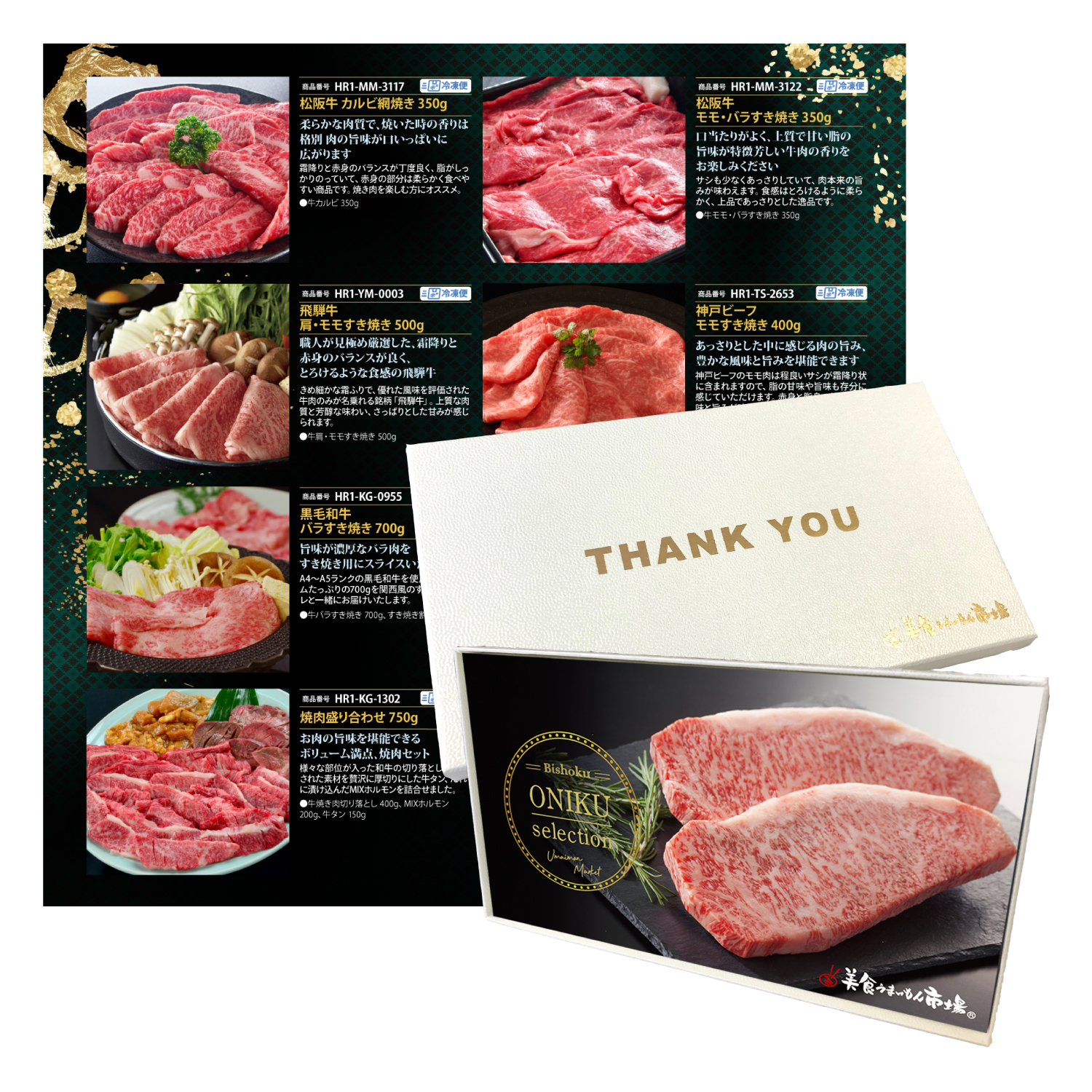 カタログギフト ONIKU selection 遥 送料無料 美食うまいもん市場 お