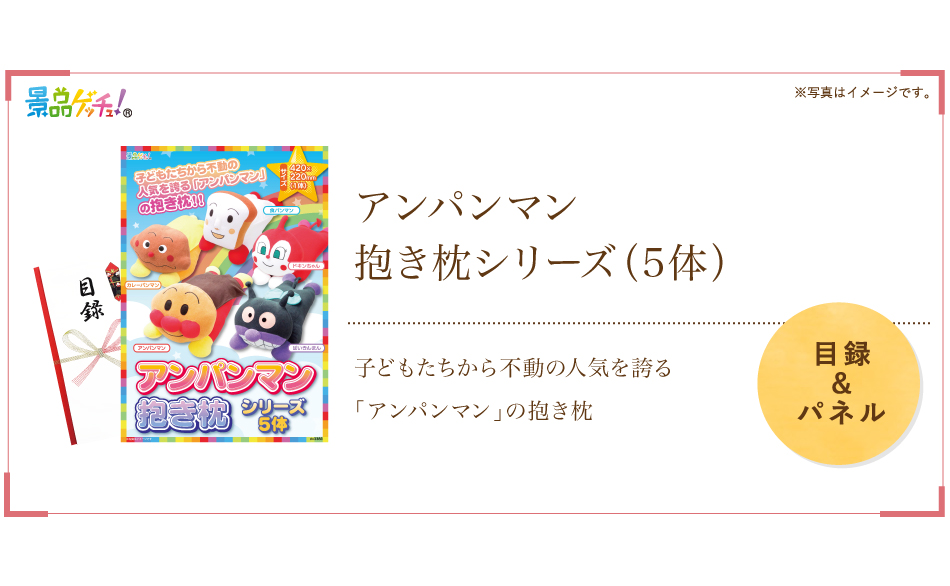 景品ゲッチュ！