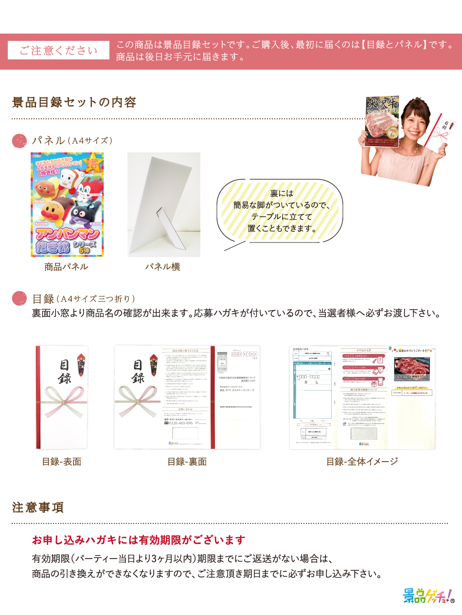 景品ゲッチュ！