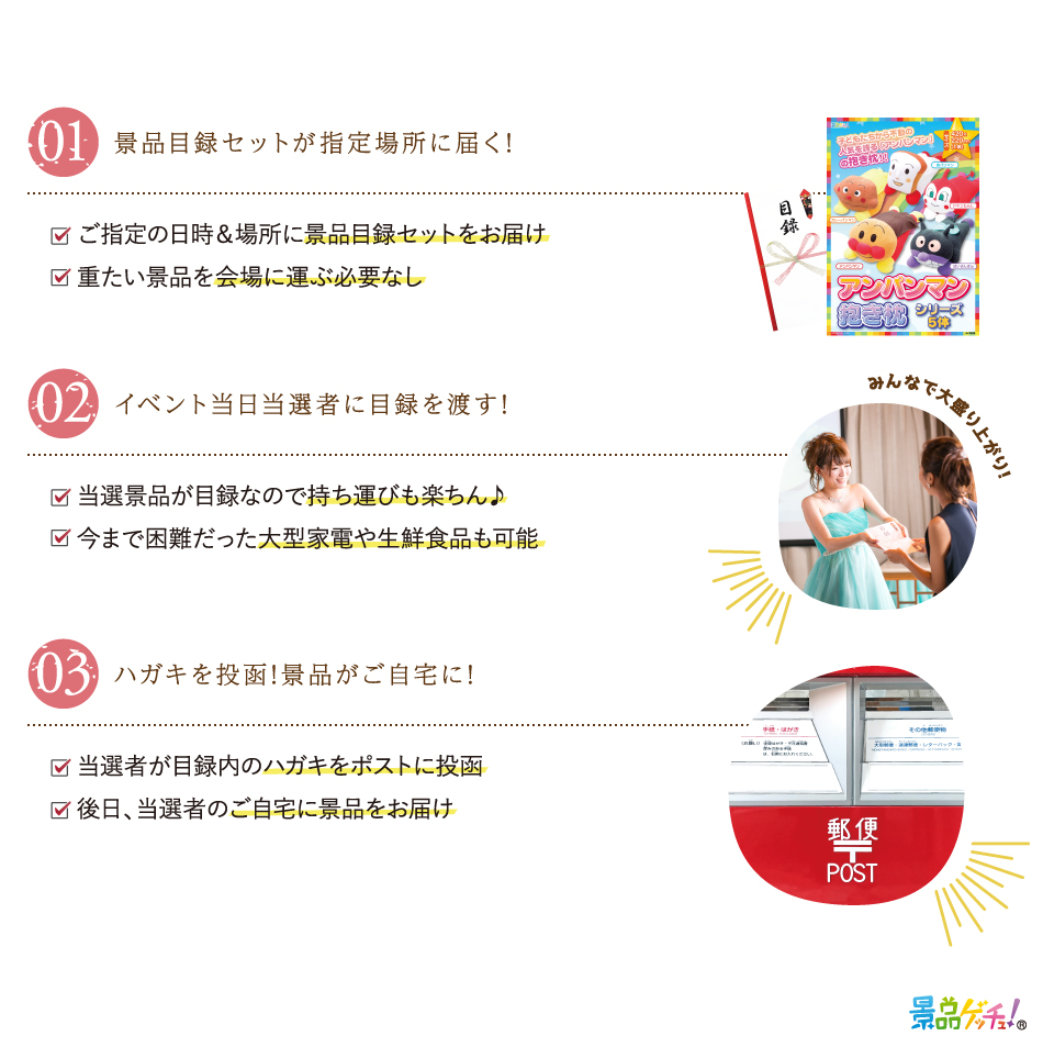 景品ゲッチュ！