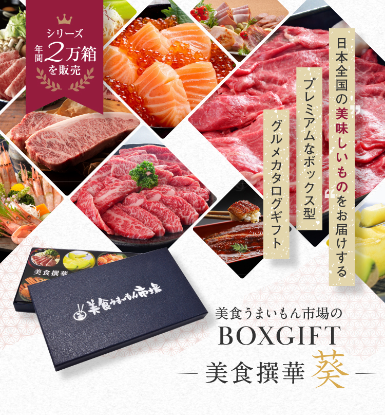 カタログギフト 美食撰華 葵 送料無料 美食うまいもん市場 お取り寄せ