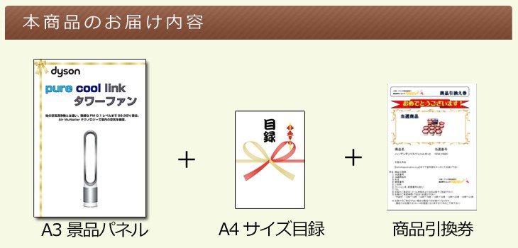 お届け内容