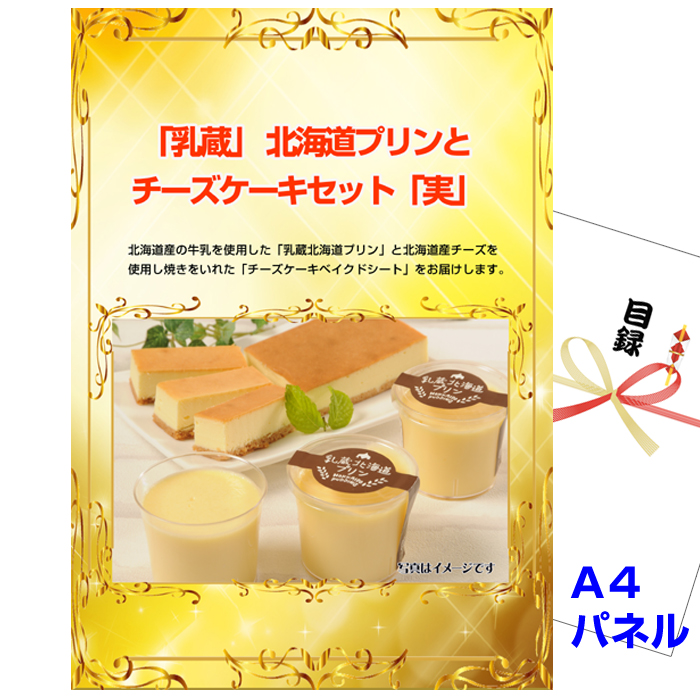 景品パネル