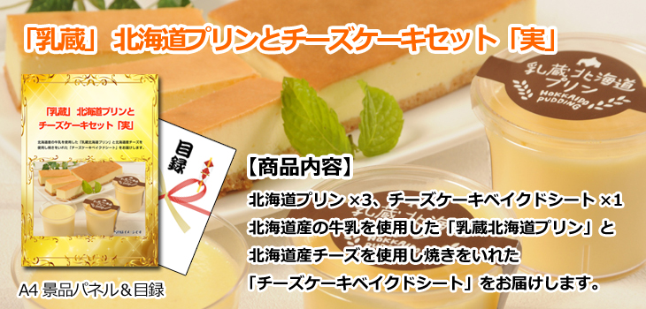 お届け内容