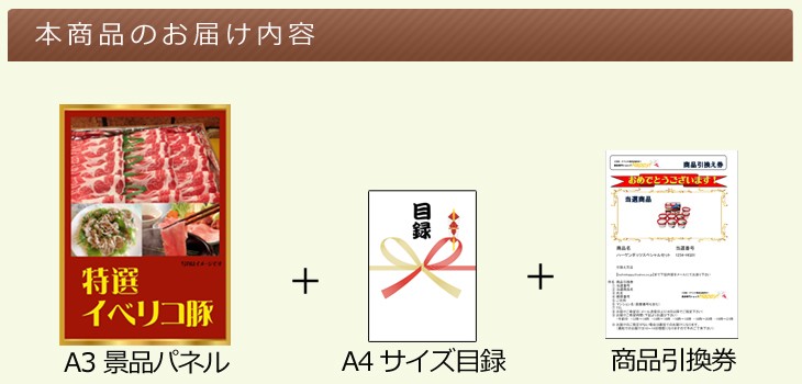 お届け内容