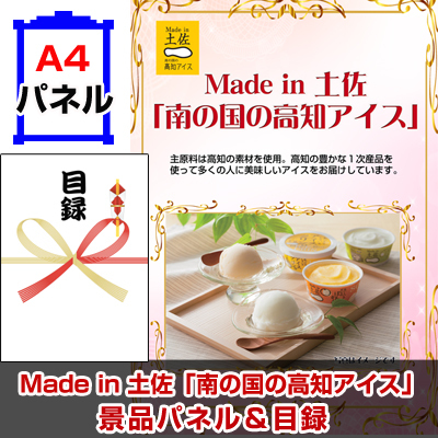 景品ハッピー特選！厳選スィーツ豪華３点セット （A4パネル） 景品
