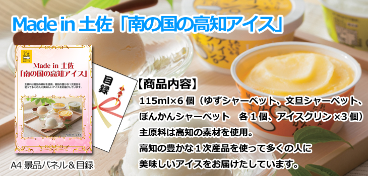 お届け内容