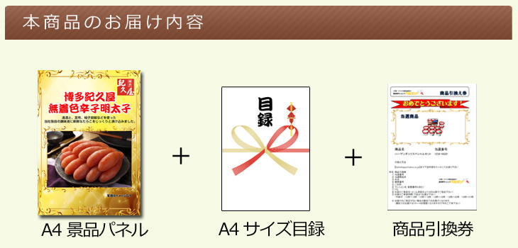 福岡 「博多紀久屋」 無着色辛子明太子お届け内容