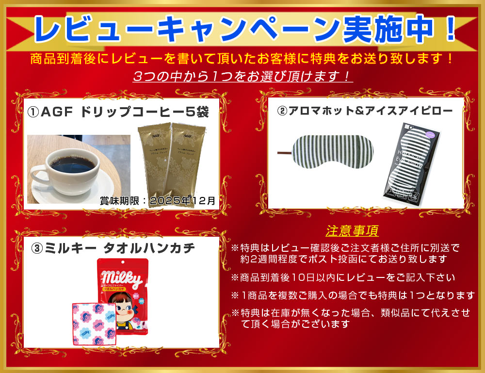 レビューキャンペーン