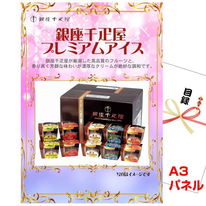 ビンゴ 神戸牛・松阪牛ステーキ＆バリスタ＆銀座千疋屋アイス他豪華3点セット 景品パネル＆引換券付き目録 15148 結婚式 ゴルフ_4