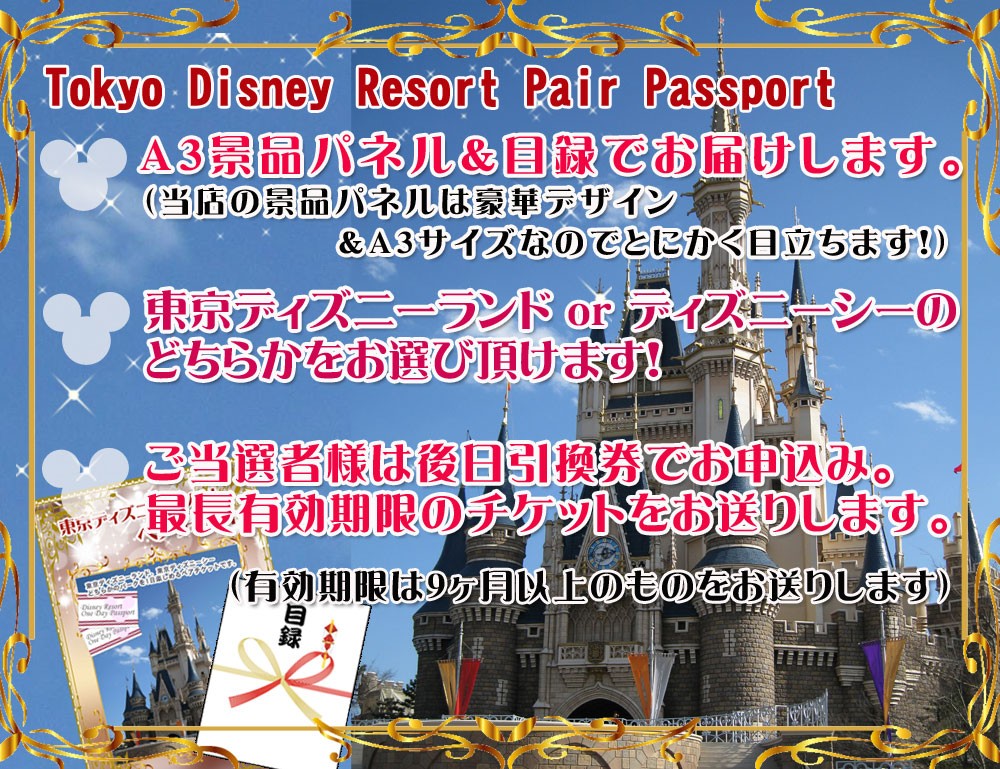 最大75%OFFクーポン 東京ディズニーランド シー ペアチケット 引換券×2