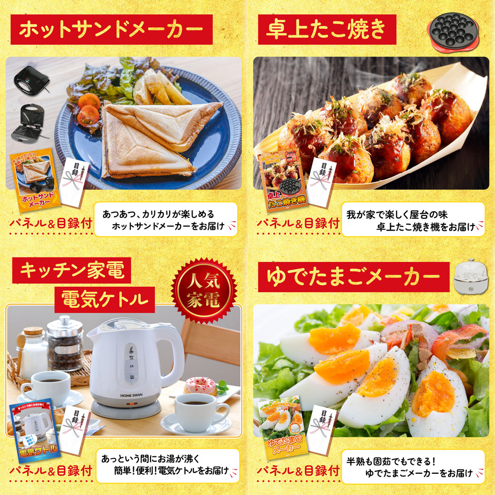 景品パラダイス 景品 セット 目録 パネル ギフト 10点セット 家電