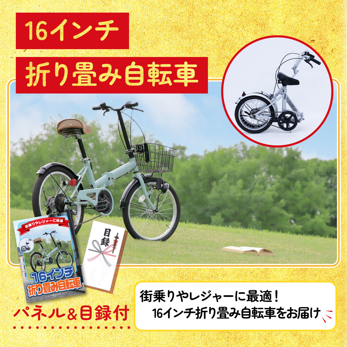 景品パラダイス 景品 目録 単品 折り畳み自転車 パネル ゴルフコンペ