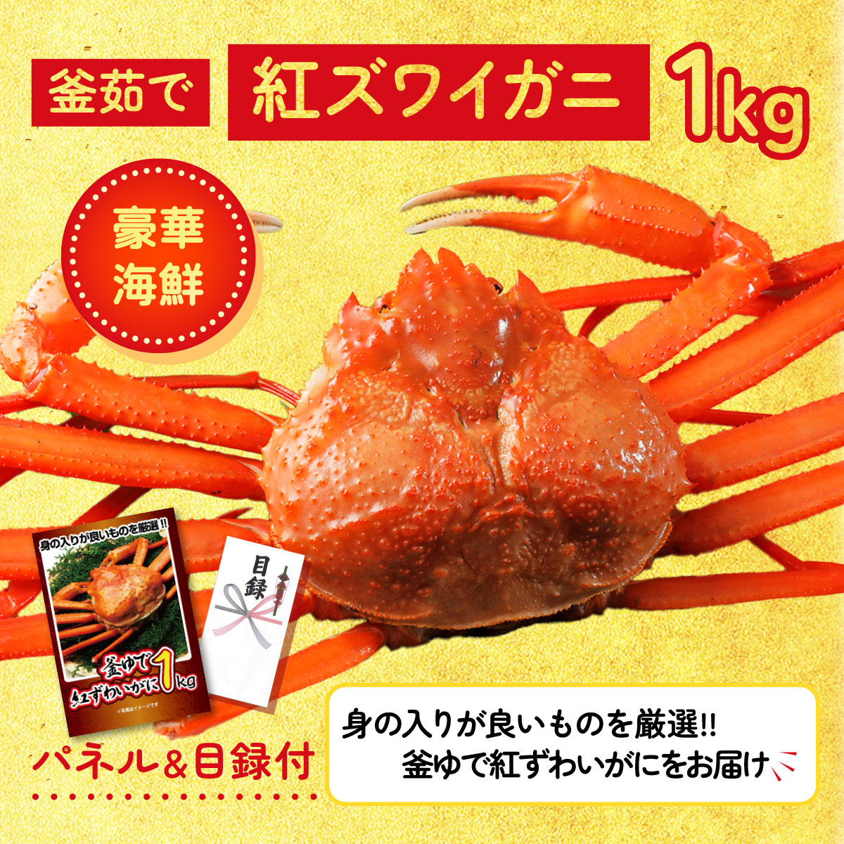 景品パラダイス 景品 目録 3点セット 近江牛 切落し 紅ズワイガニ 1kg