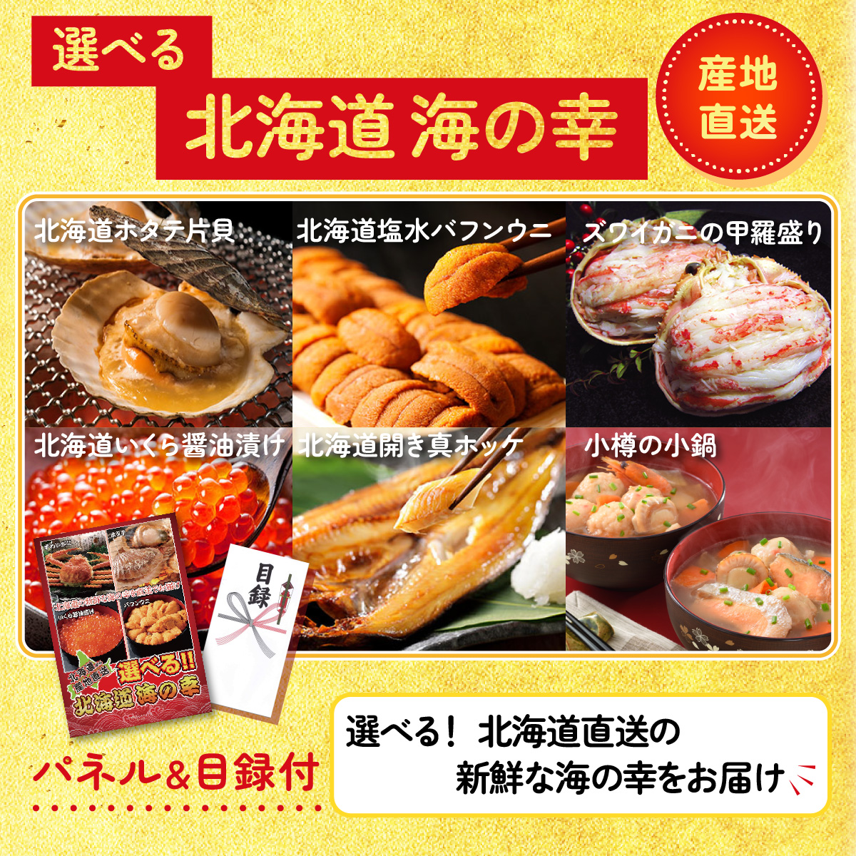 景品パラダイス 景品 セット 目録 パネル付き ギフト 単品 海鮮 選べる