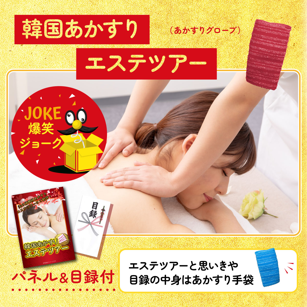 景品 セット 目録 パネル付き ギフト 2点セット おもしろ ジョーク