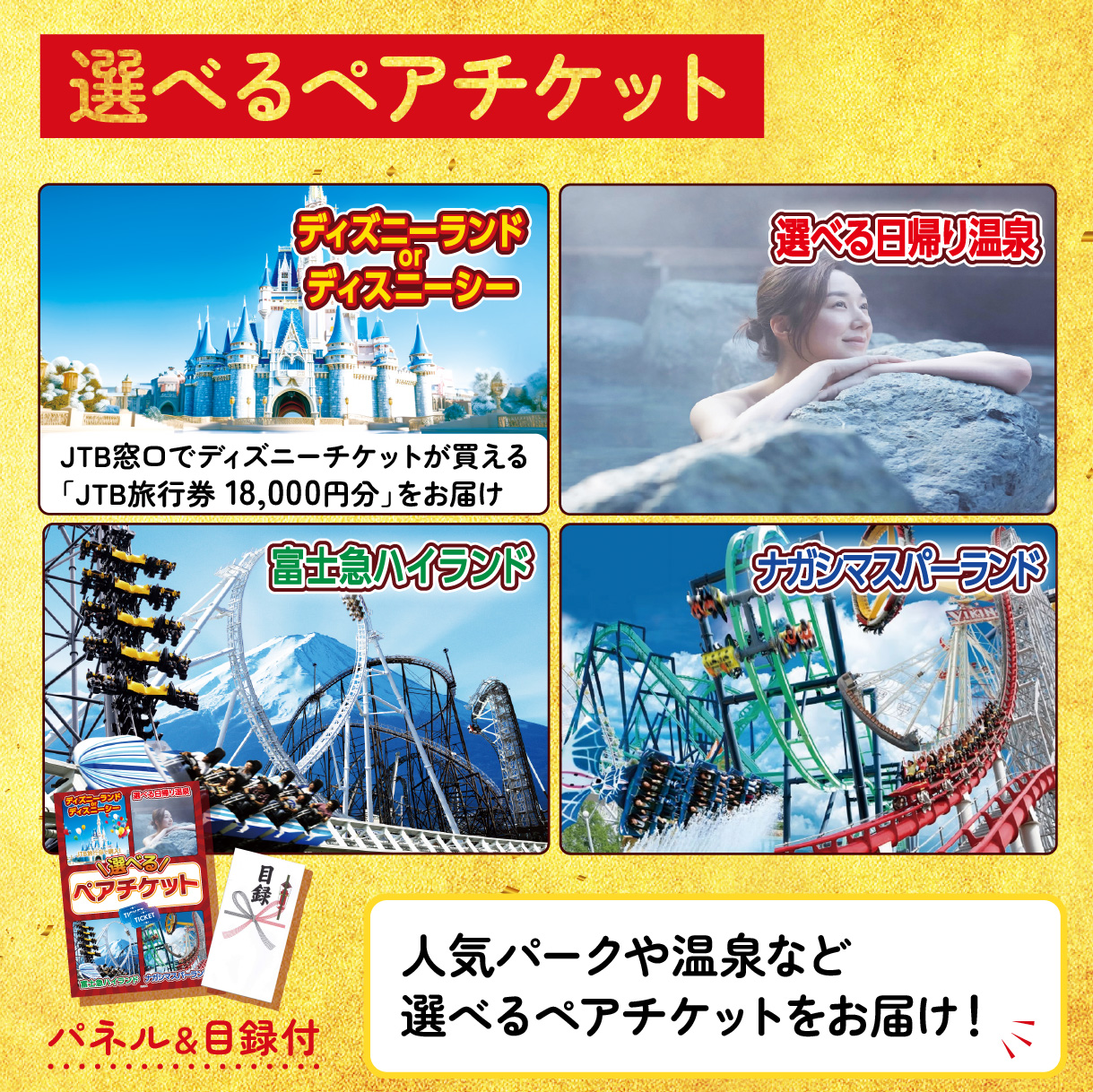 景品パラダイス 景品 セット 目録 パネル付き ギフト 2点セット 選べる