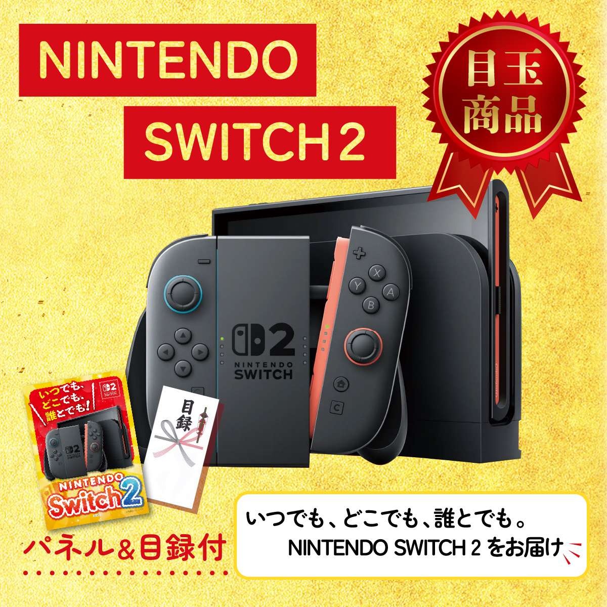 景品パラダイス 景品 セット 目録 パネル ギフト 10点セット 家電