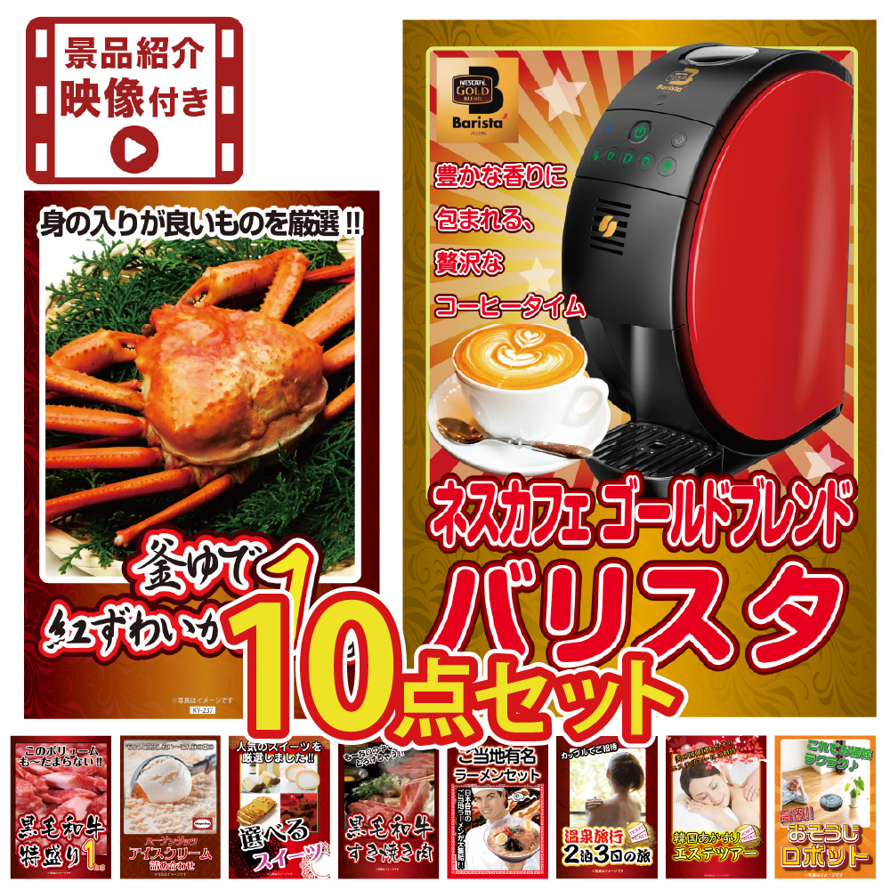 景品パラダイス 景品 セット 目録 パネル 紹介映像付 10点家電 黒毛