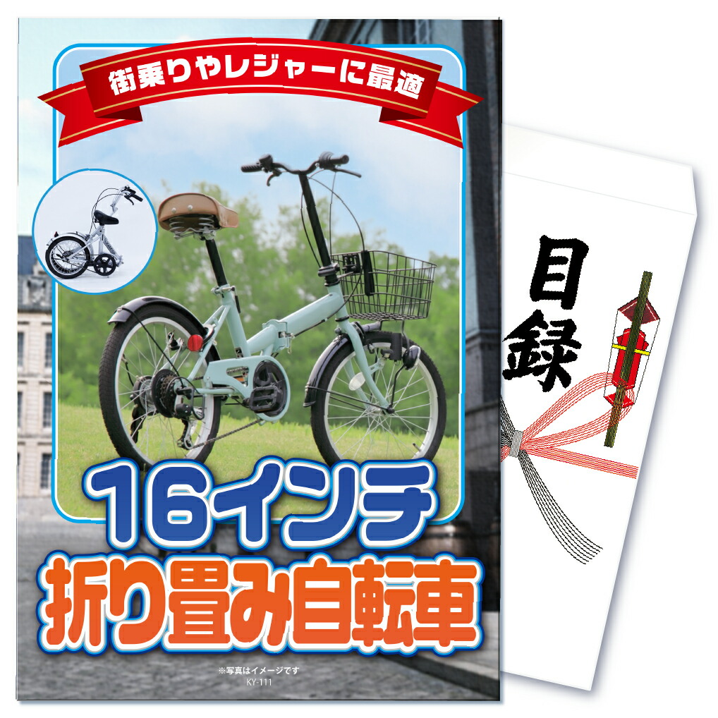 景品 セット 単品 パネル 目録 ゴルフ コンペ 自転車 折りたたみ 結婚