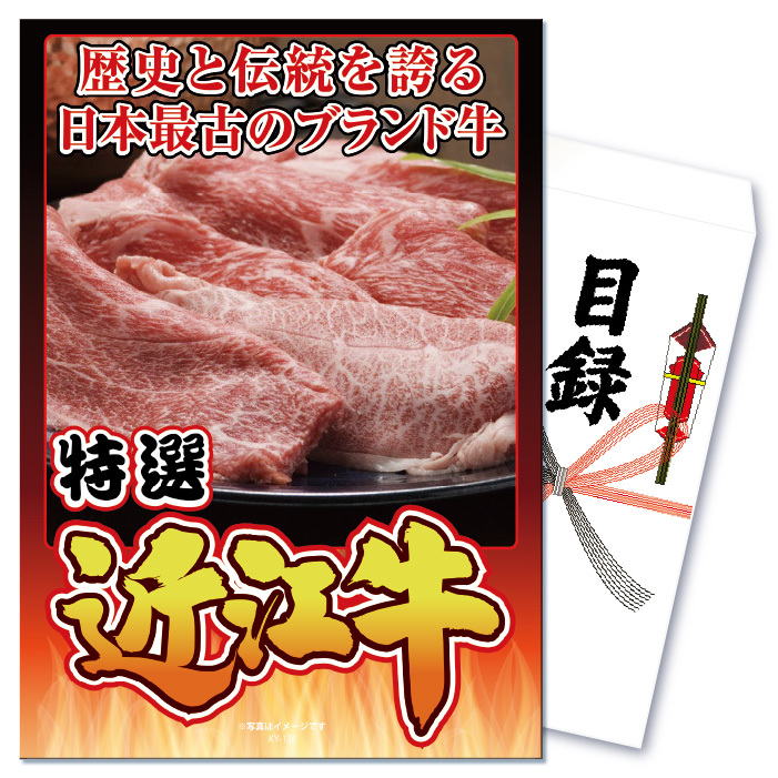 ビンゴ 景品 二次会 景品 単品 近江牛 高級 和牛 国産 肉 牛肉 焼肉 焼き肉 グルメ 食べ物 食品 パーティー 目録 ビンゴ 景品 結婚式  ゴルフコンペ 景品 :KY-126:景品パラダイス - 通販 - Yahoo!ショッピング