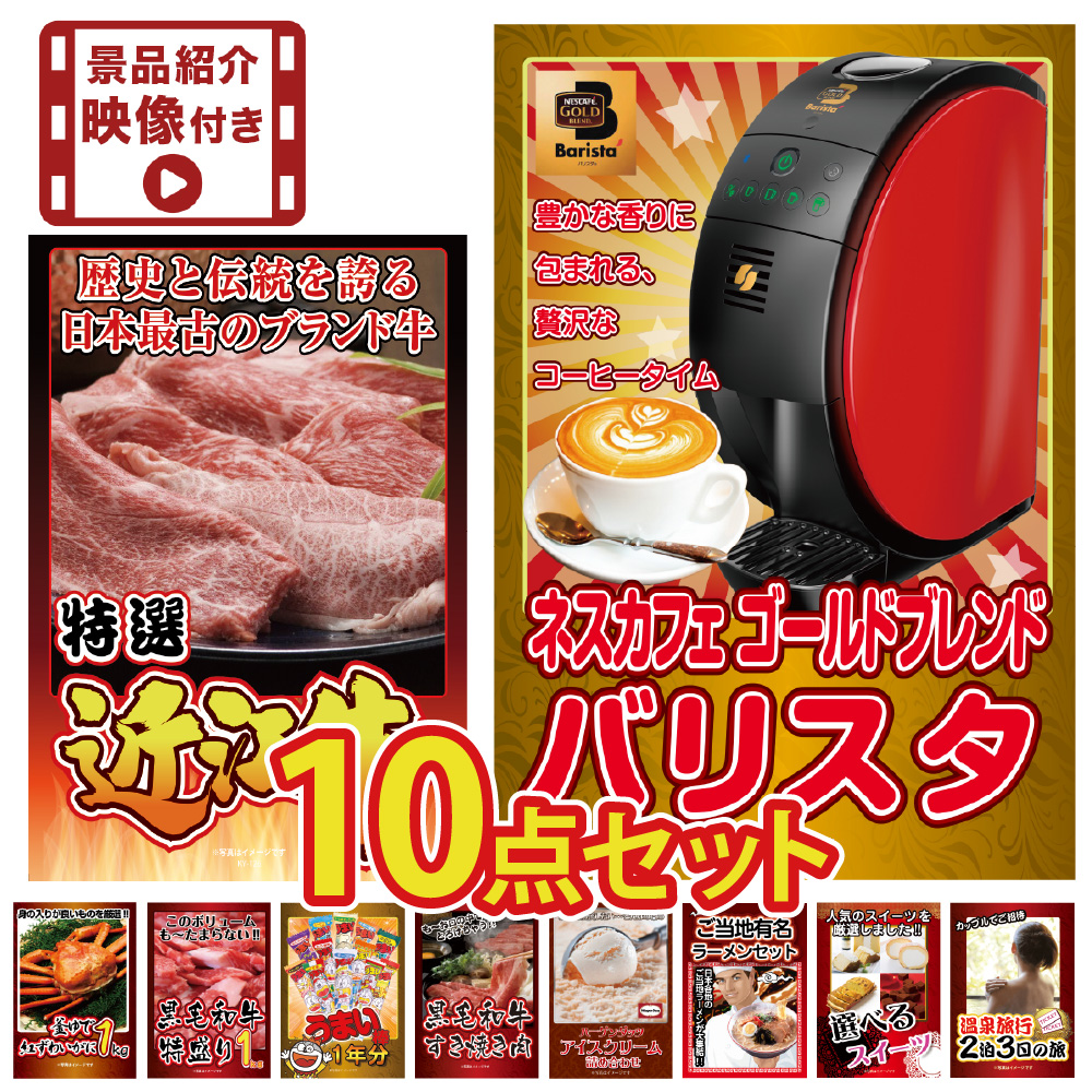 ビンゴ 景品 セット 紹介映像付 パネル  10点  グルメ  大盛 家電 ハーゲンダッツ ジョーク 近江牛 ラーメン  結婚式 二次会 披露宴