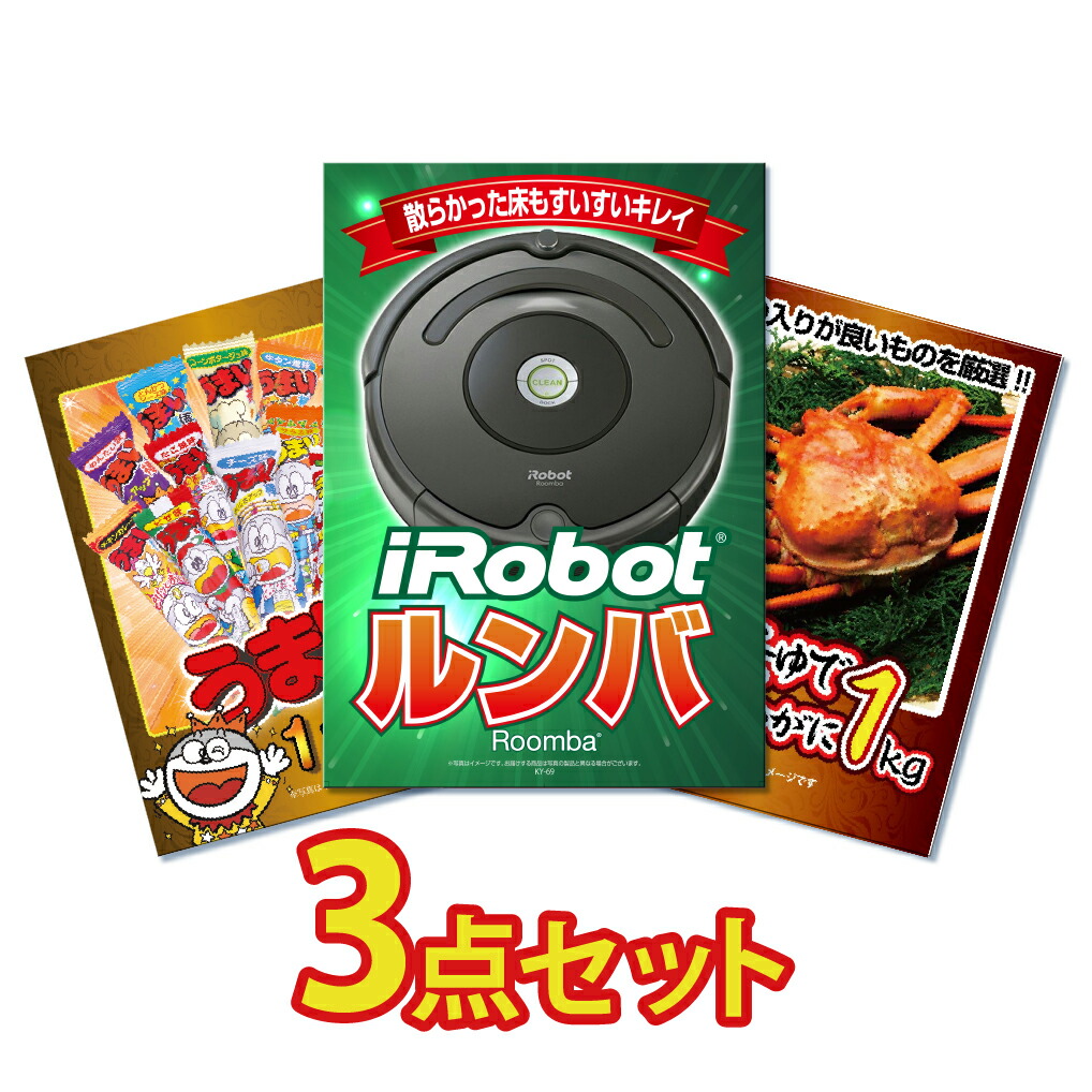 景品 セット 目録 ギフト 3点 パネル ルンバ 家電 メガ盛り カニ かに 1kg うまい棒 1年分 結婚式 二次会 披露宴 イベント ゴルフコンペ