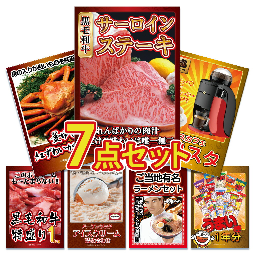 景品 セット 7点 パネル 目録 ゴルフ コンペ 肉 グルメ ハーゲンダッツ