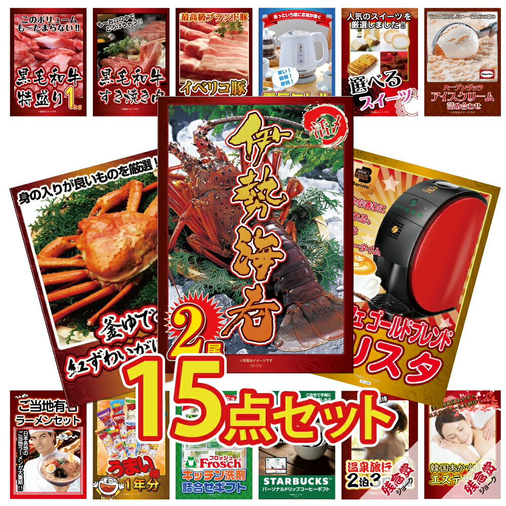 景品 目録 セット パネル付き 15点セット 海鮮  グルメ  大盛 グルメ ハーゲンダッツ ジョーク ラーメン ズワイガニ 伊勢海老  結婚式