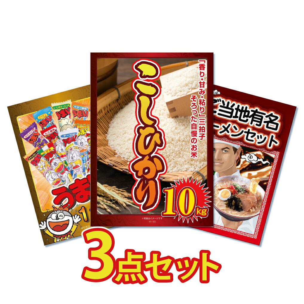 景品 セット 目録 ギフト  3点 パネル   メガ盛り グルメ  大盛 米 お米 グルメ 10kg ラーメン うまい棒  結婚式 二次会 ゴルフコンペ