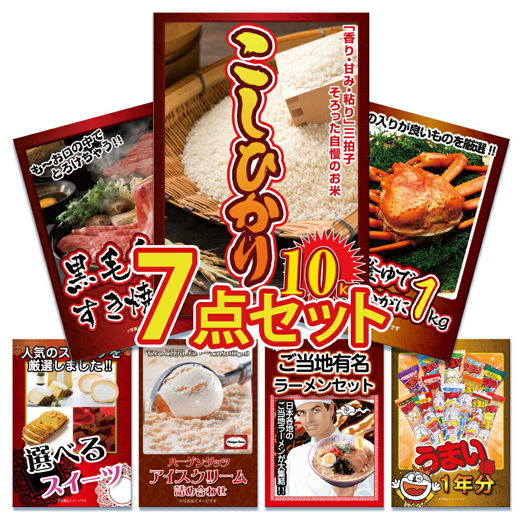 ビンゴ 景品 セット 目録 ギフト ゴルフコンペ  7点 パネル  メガ盛り ハーゲンダッツ 米 グルメ 10kg ラーメン うまい棒  結婚式 二次会