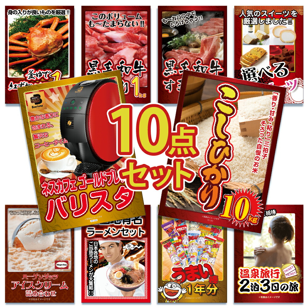 景品 目録 セット パネル付き 10点  パネル   メガ盛り グルメ  大盛 ハーゲンダッツ 家電 ジョーク 米  結婚式 二次会 イベント