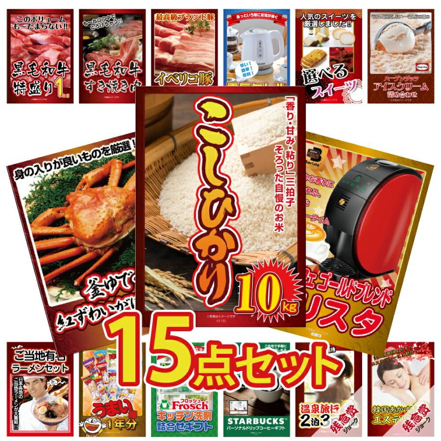 景品 目録 セット パネル付き 15点セット メガ盛り グルメ  大盛 ハーゲンダッツ 家電 ジョーク 米 披露宴 表彰 大会  社内イベント 販促 バスツアー