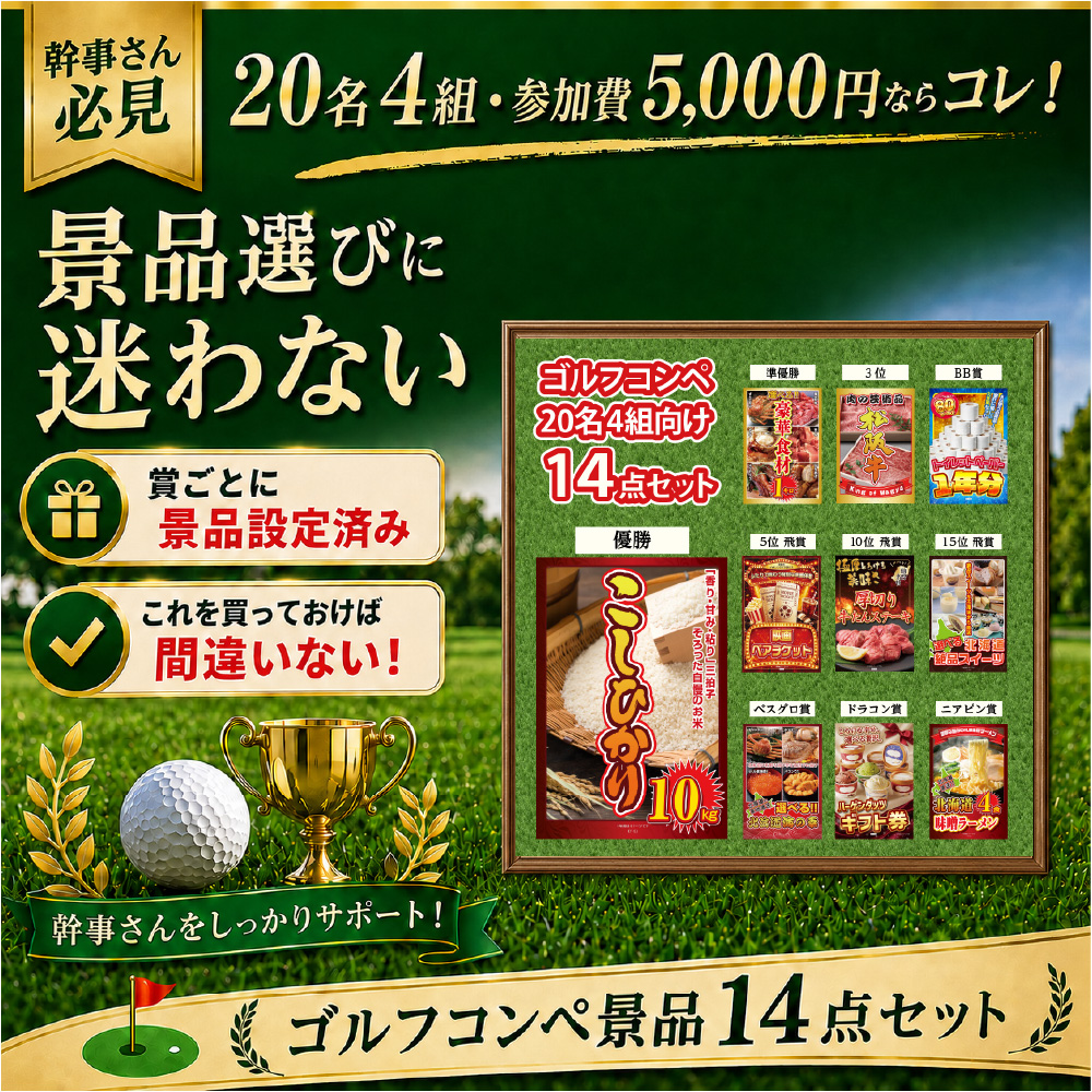 景品パラダイス 景品 セット 目録 パネル 結婚式 二次会 ゴルフコンペ