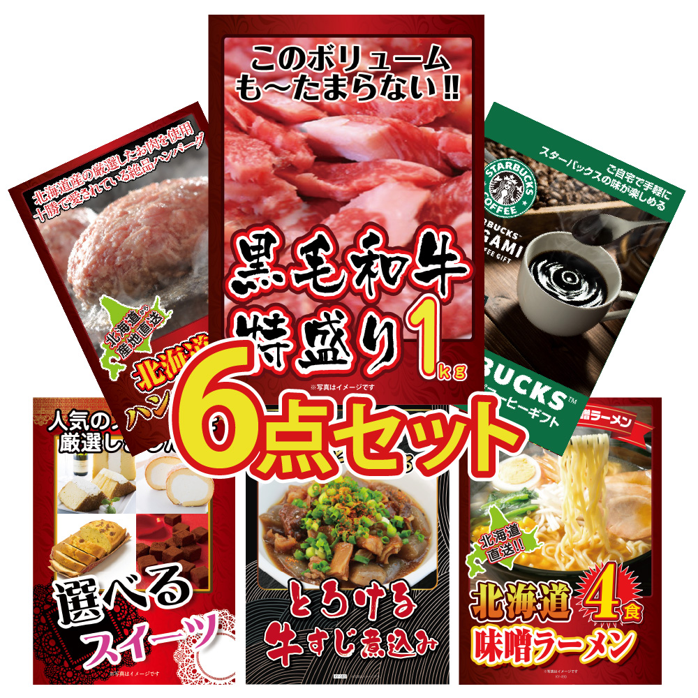 景品パラダイス 景品 セット 目録 パネル 6点セット 豪華 松阪牛 肉