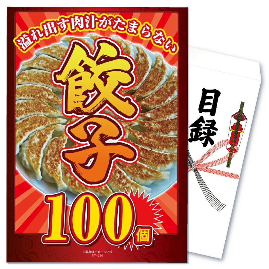 ビンゴ 景品 セット 目録 ギフト ゴルフコンペ  パネル  単品  メガ盛り 餃子 ぎょうざ 大量 100個 おつまみ 贅沢 グルメ パーティー  催事