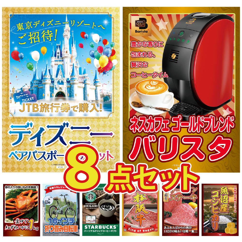 ビンゴ 景品 セット 目録 パネル付き 7点 グルメ ディズニー ペアチケット カニ ネスカフェ コーヒーマシン 松阪牛 スタバ イベント ゴルフコンペ 松坂牛
