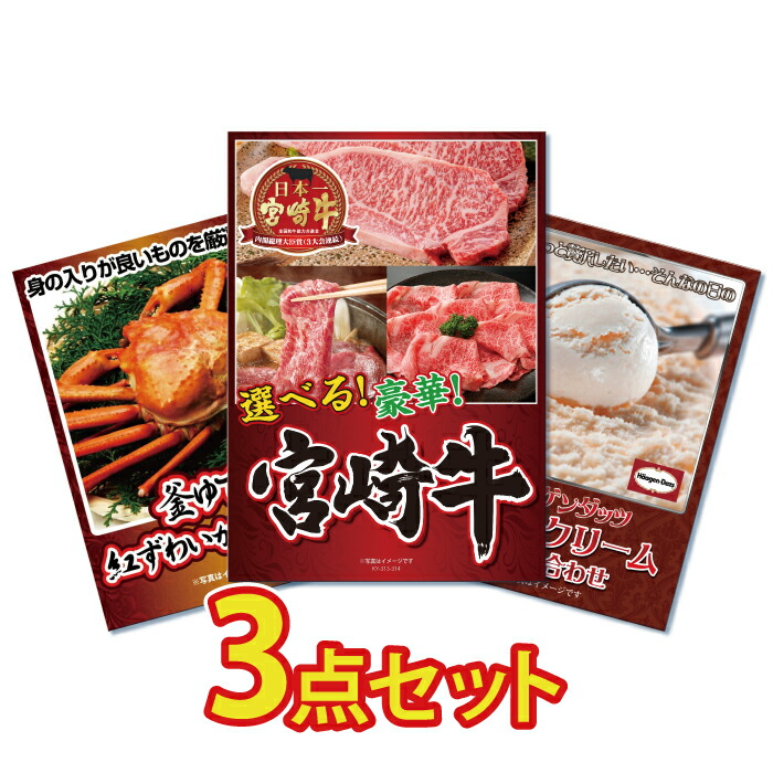 景品 セット 3点 パネル 目録 ゴルフコンペ 忘年会 肉 和牛 宮崎牛