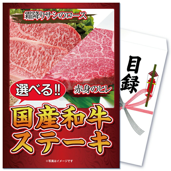 Yahoo! Yahoo!ショッピング(ヤフー ショッピング)ビンゴ 景品 セット  パネル  単品 肉 お肉 牛肉  選べる国産牛 ステーキ ロースステーキ ヒレステーキ 牛  ブランド牛 国産 食品  結婚式 二次会