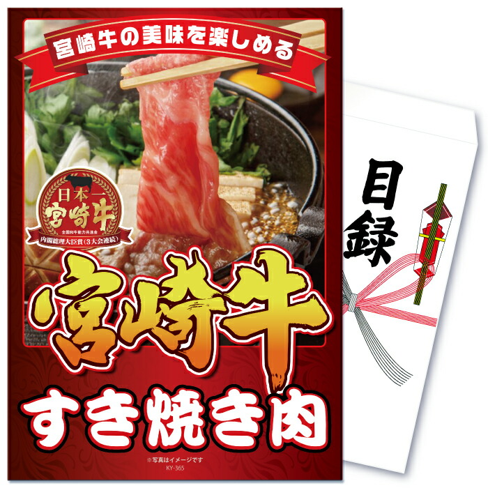 Yahoo! Yahoo!ショッピング(ヤフー ショッピング)ビンゴ 景品 セット 目録 ギフト ゴルフコンペ  パネル  単品 肉  豪華 宮崎牛 すき焼き バラ牛  ブランド牛 国産 食品 結婚式 二次会 披露宴
