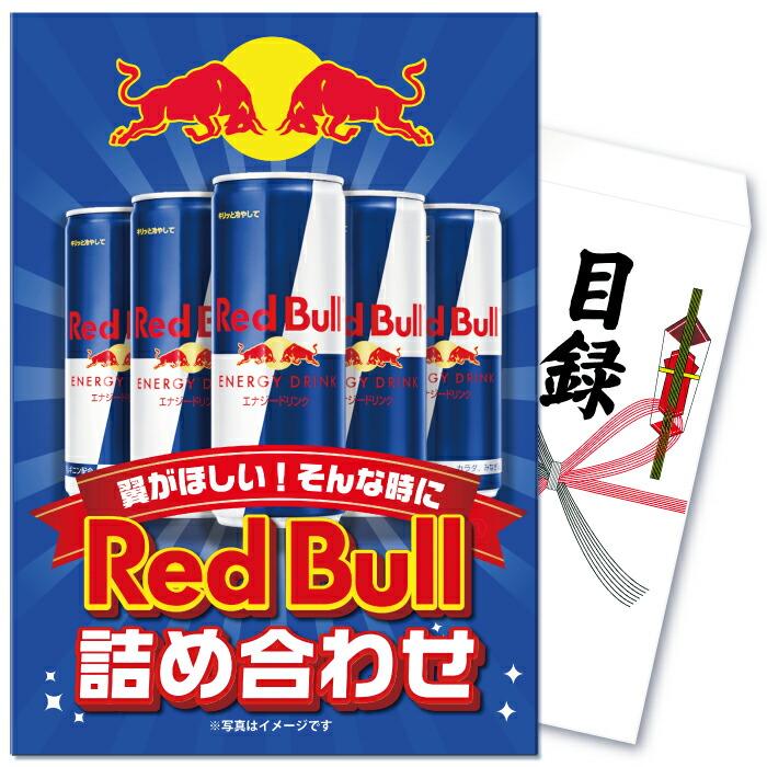景品パラダイス 景品 セット 目録 パネル 単品 飲料 レッドブル Red
