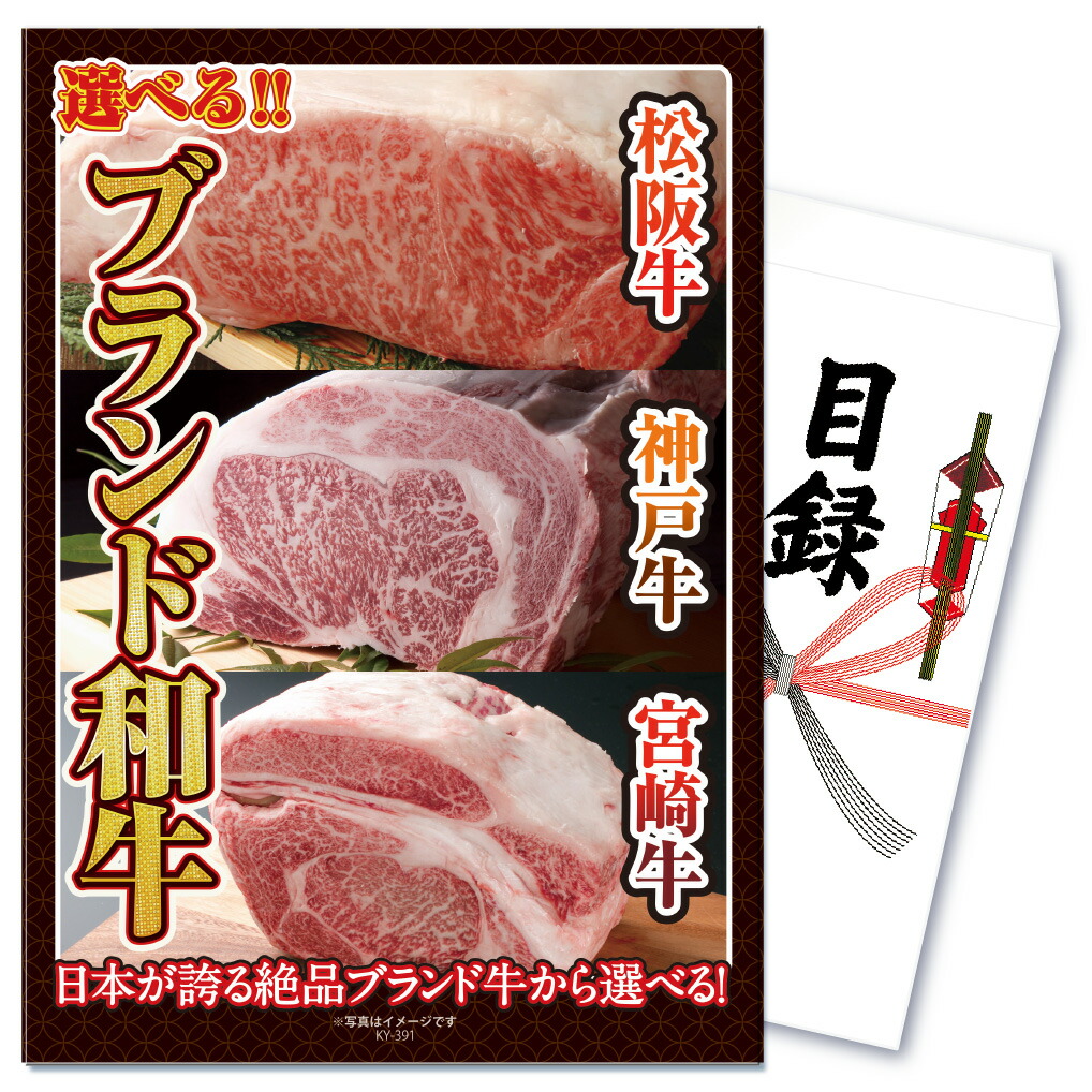Yahoo! Yahoo!ショッピング(ヤフー ショッピング)景品 セット 目録 ギフト パネル ビンゴ 単品  肉 選べる 松阪牛 神戸牛 宮崎牛 すき焼き しゃぶしゃぶ 祭り 社内イベント お祭り 松坂牛 ゴルフコンペ
