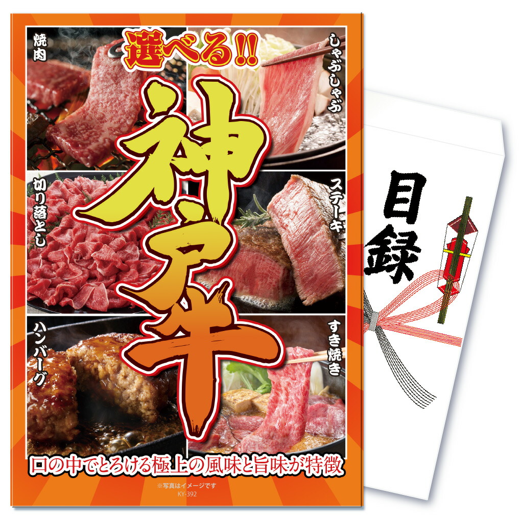 Yahoo! Yahoo!ショッピング(ヤフー ショッピング)ゴルフコンペ 景品 セット 目録 パネル 単品 肉 選べる 神戸牛 神戸ビーフ すき焼き しゃぶしゃぶ 焼ステーキ ハンバーグ 牛  ブランド牛  結婚式 BBQ