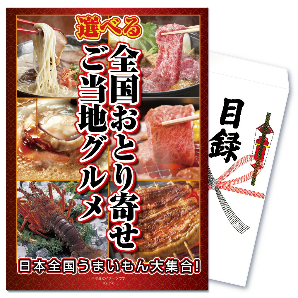 Yahoo! Yahoo!ショッピング(ヤフー ショッピング)ゴルフコンペ 景品 セット 目録 ギフト パネル付き ビンゴ 肉 選べる 松阪牛 伊勢海老 うなぎ ラーメン カレー 結婚式 二次会 会社イベント 松坂牛