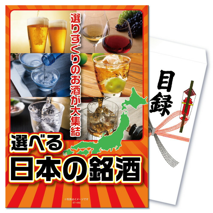 景品 セット 単品 パネル 目録 ゴルフコンペ 忘年会 選べる お酒